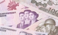 북한 위조지폐 150kg, 고물상에서 무더기로 발견