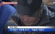 '가방시신 할머니 살해범' 정형근, "성폭행 시도 뒤 살해" 충격