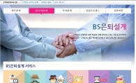 부산은행, 종합자산관리시스템 오픈 