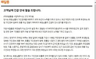 배달통, 개인정보 유출 정황 포착 수사 의뢰 