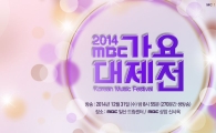 'MBC 가요대제전', 세대 초월한 콜래보 '예고'…씨엔블루·지코·태진아