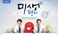 CJ몰, '미생편지' 앱 프로모션 진행