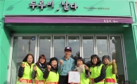 순천 ‘두루미, 날다’ 착한가게 500호점 가입 