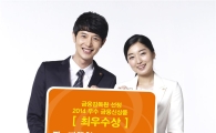 한화생명 '더따뜻한 프리연금보험'…2014 우수금융신상품 최우수상