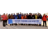 삼성생명, 임직원 110여명 해돋이…"질적성장 회사가치 극대화"