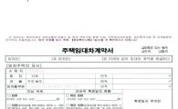 서울시, 새 전월세임대차표준계약서 보급 "수리비 분쟁 사전에 막으세요" 