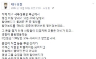 '대구 돈벼락' 안타까운 사연 "할아버지 평생 고물 수집한 돈"