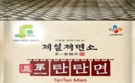 CJ제일제당, 中 사천 면요리 '제일제면소 제일탄탄면' 출시