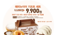 던킨도너츠 “양(羊) 저금통 받고 부자 되세요”