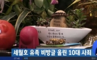 세월호 유족 비방글 올린 10대, 분향소 찾아가 눈물로 사죄 "이렇게 큰일인 줄…"