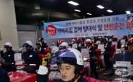 [포토]안전운전 10대 수칙 다짐합니다 
