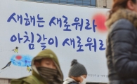 [포토]아침같이 새로운 새해 