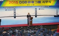 DGB금융, 시무식 개최…"내실있는 도약 해낼 것"