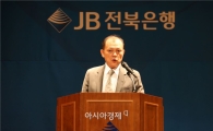 전북은행, 시무식 개최…"내실있는 질적 성장 이룰 것"