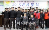 광주시장애인체육회,시무식 개최  새 해 첫 업무 개시