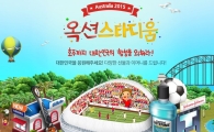 옥션, 새해맞아 축구 응원 행사 '옥션 스타디움' 실시