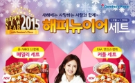도미노피자, 2015 해피뉴이어 세트 출시 
