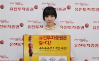 유진투자증권, 주식수수료 무료 이벤트 실시