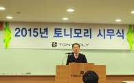 토니모리, 호종환 신임 사장 취임
