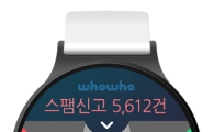 안드로이드 웨어러블도 '후후'…스팸차단 서비스 제공