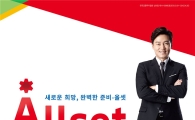 NH-CA운용, 대표투자상품 브랜드 '올셋' 출시