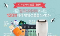 NHN엔터, 여성 건강관리 앱 '핑크다이어리' 새해맞이 이벤트 진행