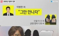 이지연-이병헌, SNS 메시지 내용 살펴보니…'충격' 