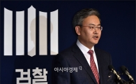 [포토]검찰, '청와대 문건' 중간 수사 결과 발표
