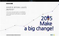 삼성 임직원이 뽑은 올해의 사자성어 '전화위복'
