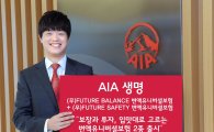 AIA생명, 저축·보장 강화 '변액유니버셜보험' 2종 출시