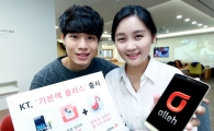 KT, 캐치콜·링투유 및 음원 콘텐츠 패키지 상품인 '기본팩 플러스' 출시