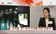 '백화점 모녀' 사건 진실공방…"무릎 꿇리고 뺨 때려" VS "먼저 주먹질"