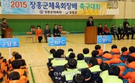 장흥군, 동계 전지훈련 장소로 각광 