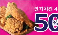 미니스톱, 원두커피 무료 증정·치킨 반값 할인 행사 진행