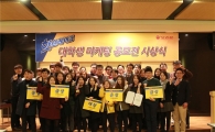 오리온, '핫브레이크 대학생 마케팅 공모전' 시상식 개최
