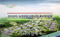 함평군, ‘농림·축산 분야 지원사업 신청하세요’