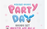 배스킨라빈스, 8일 ‘파티데이’ 엔 세트가 20% 할인