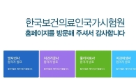 국가시험 합격자, 국시원 홈페이지에서 확인…확인 방법 알아 보니 