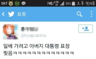 김대중 전 대통령 표창장 찢은 일베 회원 논란
