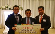 광주광역시의사회, 이웃돕기성금 2232만원 전달