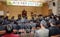 장흥군, 제 20대 서은수 부군수 취임 