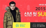 옥션, 슈퍼세일 진행…겨울 브랜드의류 최대 70%↓