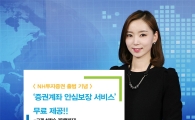 NH투자證, 부당인출 피해 300만원까지 무료 보상