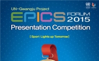 광주U대회 조직위, 2015 EPICS 포럼 대학생 PT대회 개최