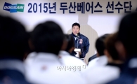 [포토]신년사 하는 두산 김태형 감독