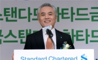 박종복 SC은행장 "5년 내 한국 최고 국제적 은행 실현"