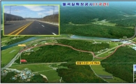 대전~논산간 벌곡길 확장공사(1구간) 개통