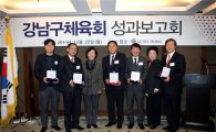 강남구생활체육회 서울시 생활체육 평가 대상 수상 