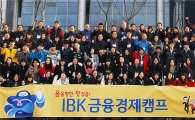 IBK기업銀, 특성화고 '금융경제캠프' 개최