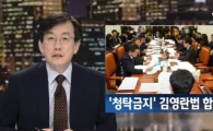 '관피아 척결' 위한 김영란법, 전체 인구 40% 영향 받을 듯